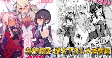 魔法少女催眠パコパコーズ総集編